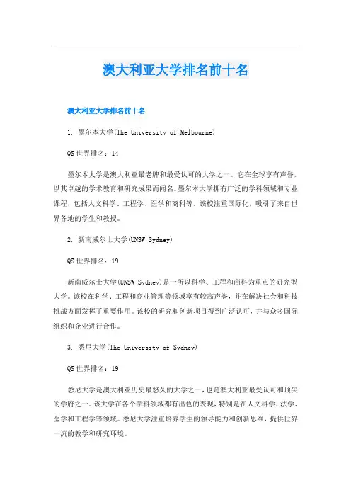 澳大利亚大学排名前十名