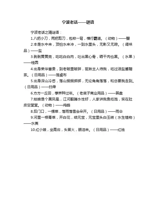 宁波老话——谜语