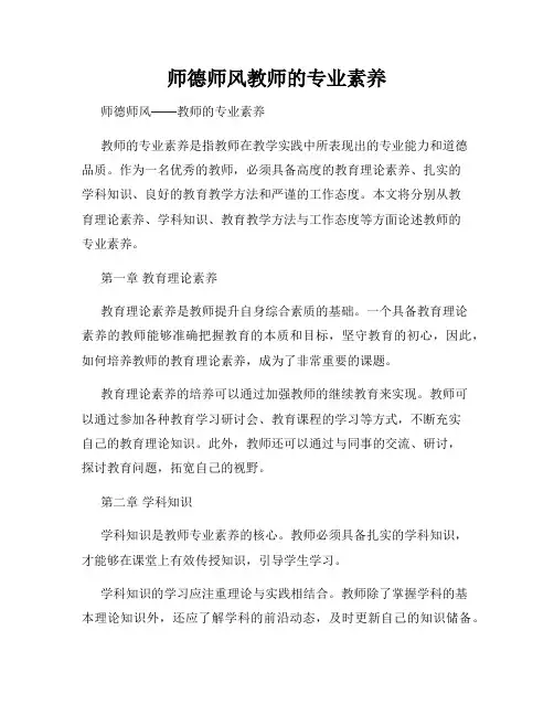 师德师风教师的专业素养