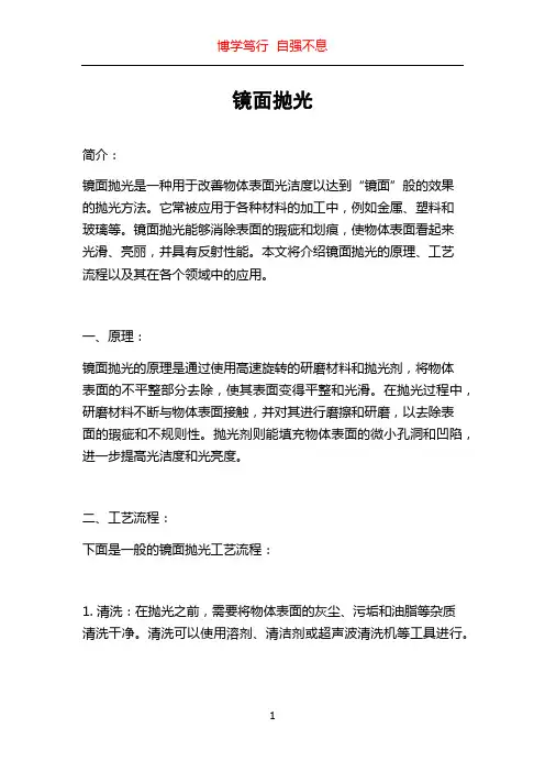 镜面抛光_精品文档