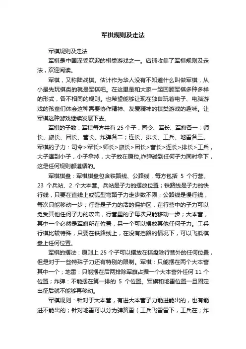 军棋规则及走法
