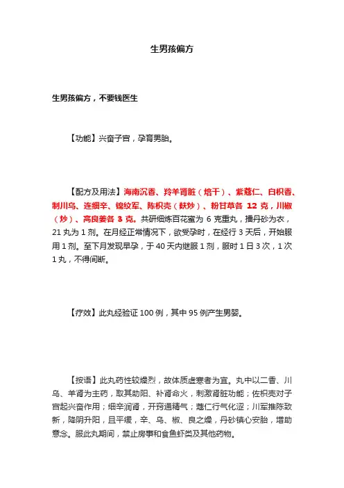 生男孩偏方