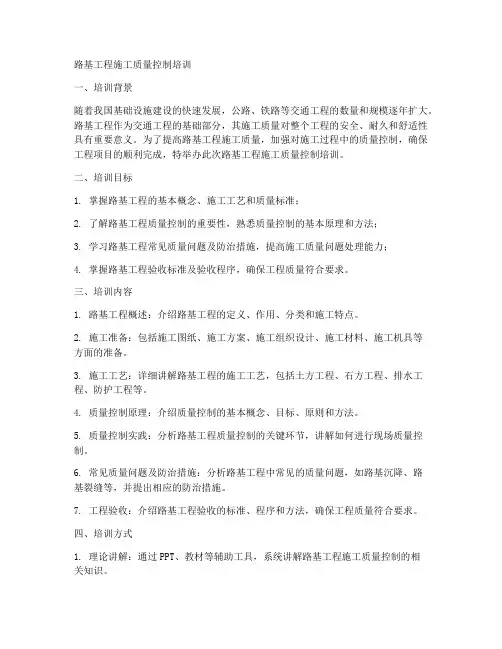 路基工程施工质量控制培训