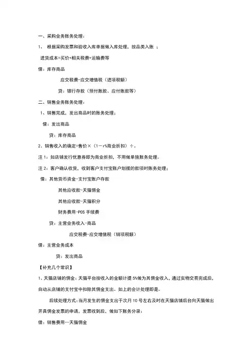 电商财务会计处理