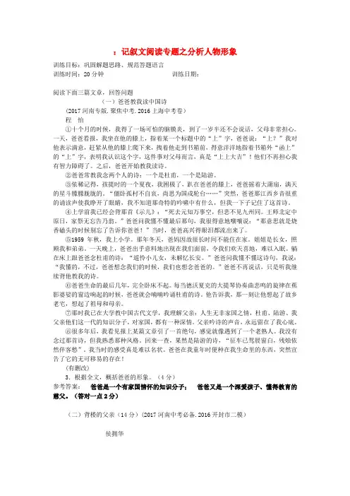 中考语文专题复习三记叙文阅读分析人物形象限时训练