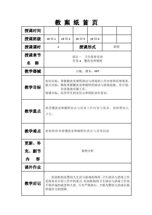 保育员实训项目一卫生保育实训-4盥洗室和厕所