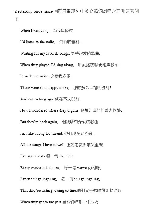 Yesterday once more英文歌词-有中文翻译