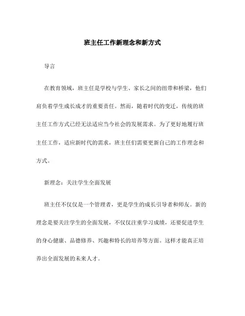 班主任工作新理念和新方式