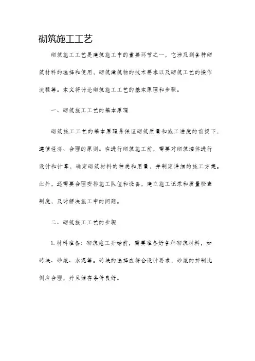 砌筑施工工艺