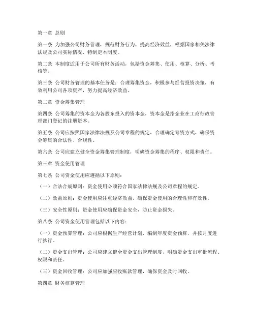 商贸财务管理制度范本