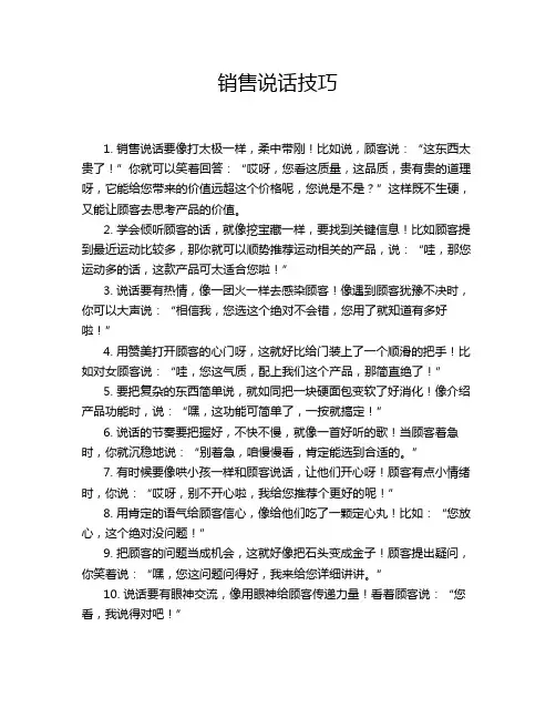 销售说话技巧