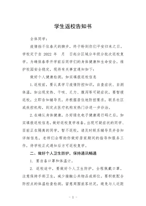 学生返校告知书