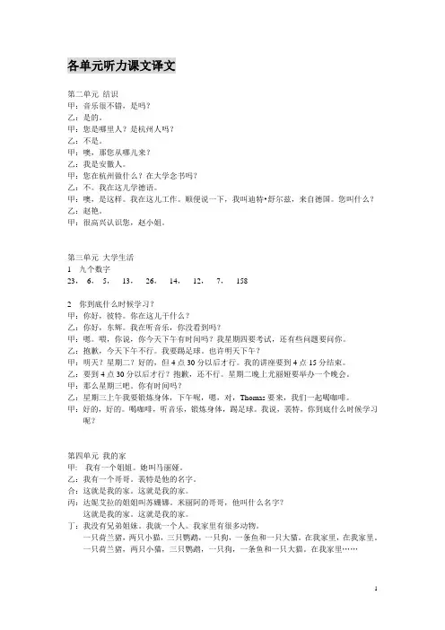 德语各单元听力理解中文译文