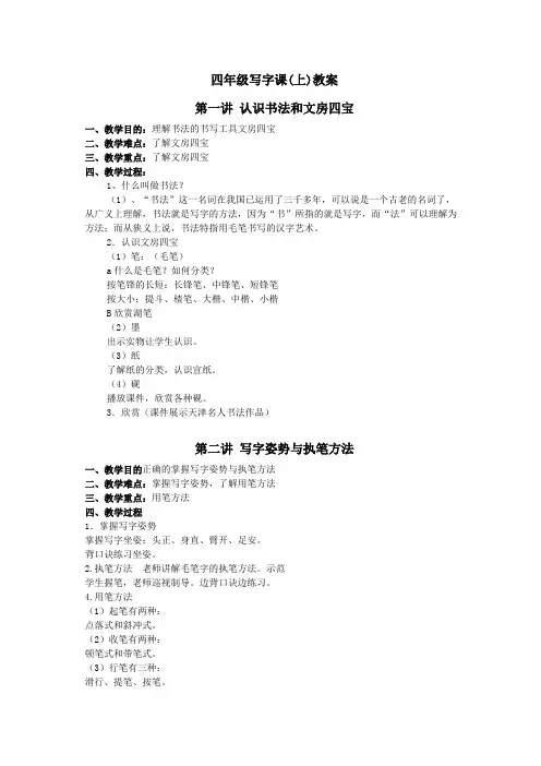 四年级写字课教案