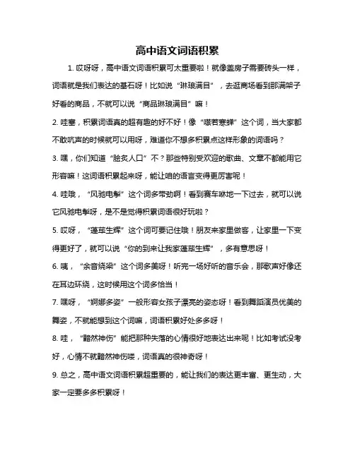 高中语文词语积累