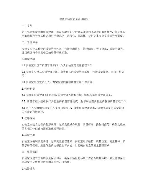 现代实验室质量管理制度
