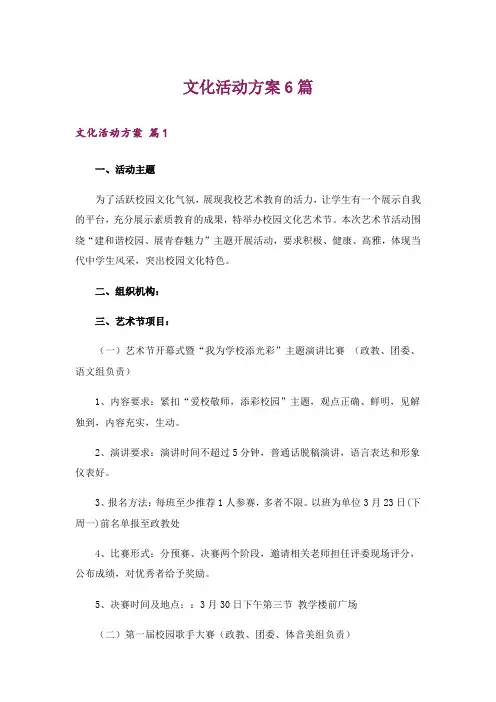 文化活动方案6篇