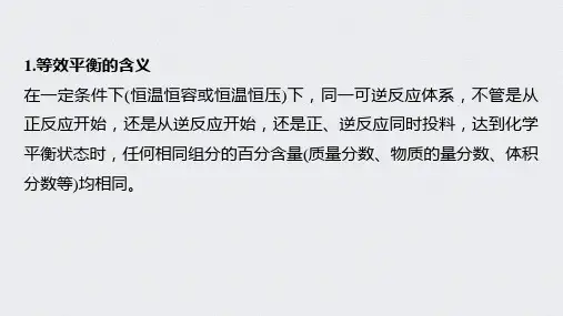 高三化学一轮复习第七章 第34讲 微专题18 应用“等效平衡”判断平衡移动的结果