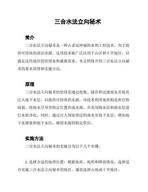 三合水法立向秘术