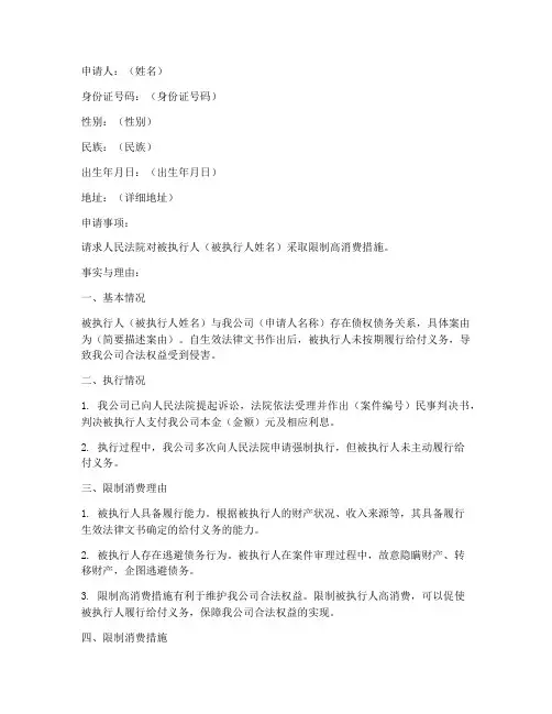 申请限高申请书模版