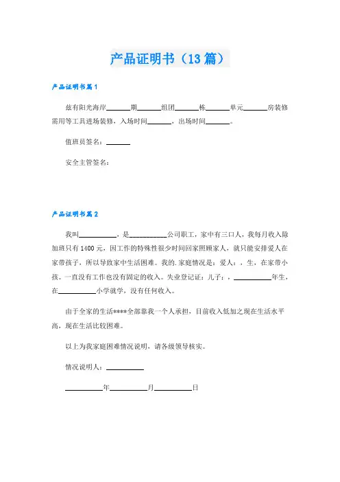 产品证明书(13篇)