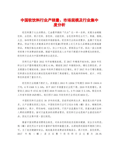 中国软饮料行业产销量、市场规模及行业集中度分析