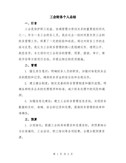 工会财务个人总结