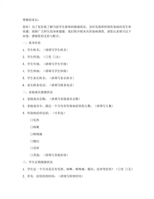 家长群传染病调查问卷模板