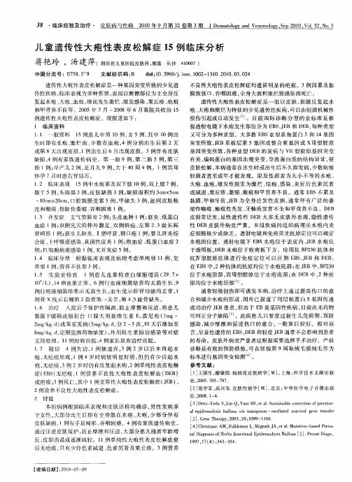 儿童遗传性大疱性表皮松解症15例临床分析