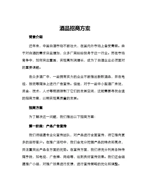 酒品招商方案