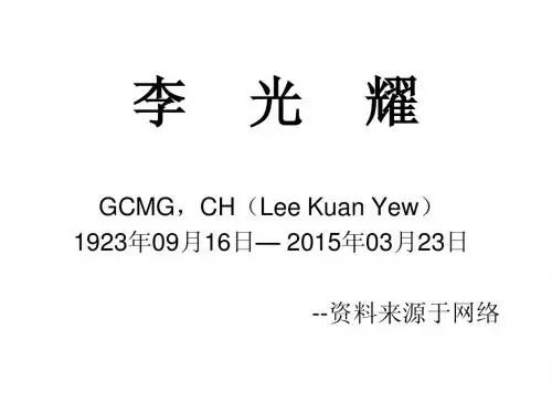 李光耀
