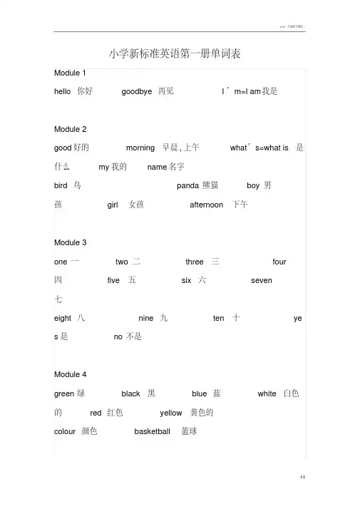 外研社新标准(一年级起点)1-12册单词
