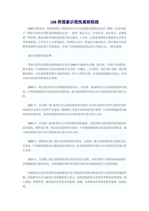 108所国家示范性高职院校