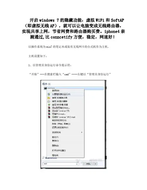 用电脑做无线路由架设wifi网络