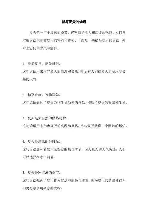 描写夏天的谚语