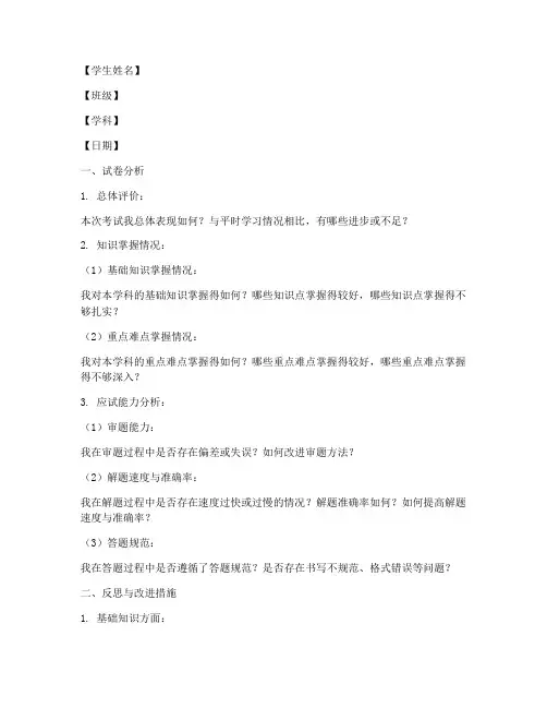 学生试卷反思模板