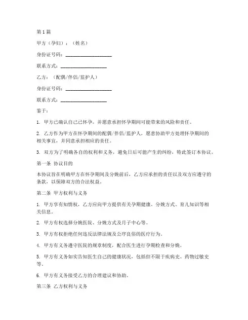 怀孕期间免责协议书范本(3篇)