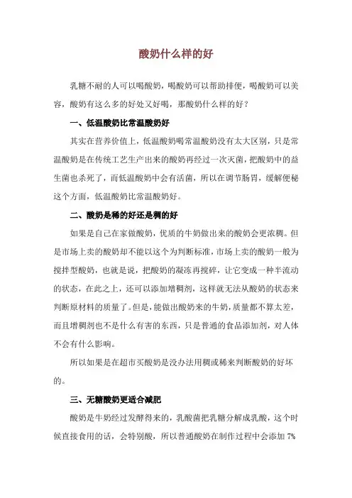 酸奶什么样的好