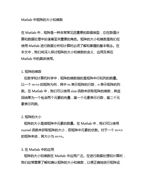 matlab中矩阵的大小和维数
