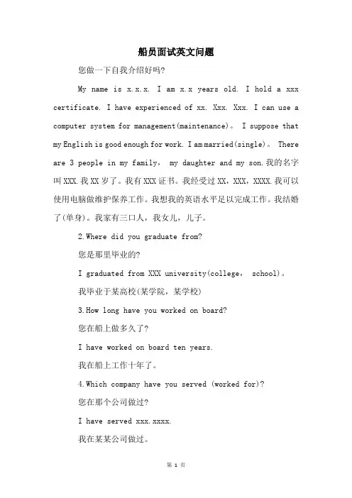 船员面试英文问题
