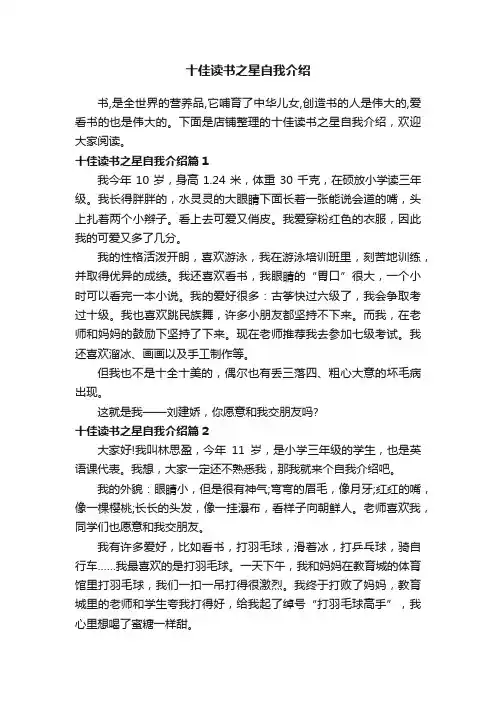 十佳读书之星自我介绍