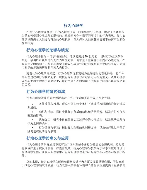 行为心理学