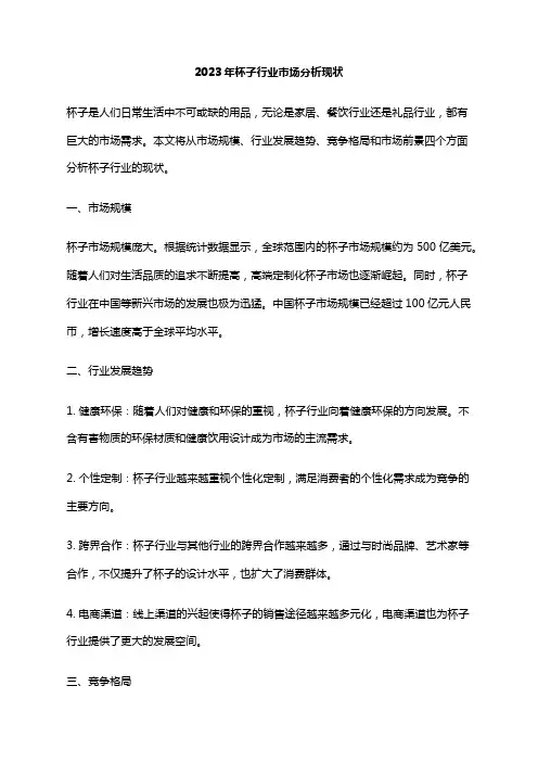 2023年杯子行业市场分析现状