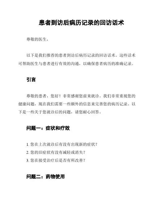 患者到访后病历记录的回访话术
