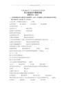 7月全国幼儿园组织与管理自考试题及答案解析