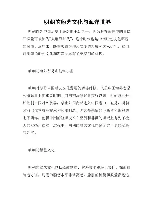 明朝的船艺文化与海洋世界