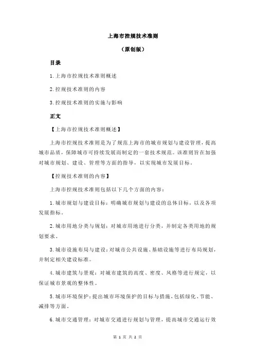 上海市控规技术准则