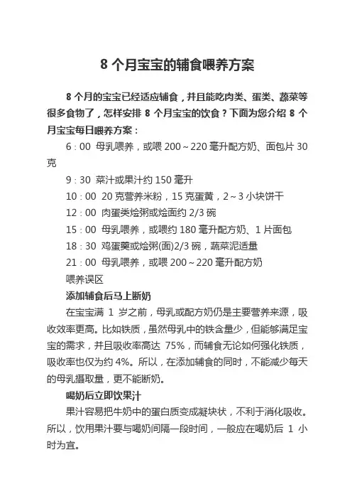 8个月宝宝的辅食喂养方案
