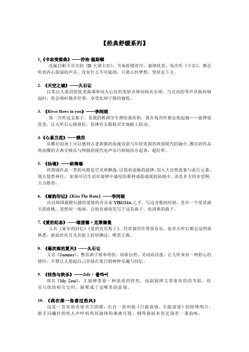 【史上超好听的钢琴曲推荐】天籁的声音从指间传来