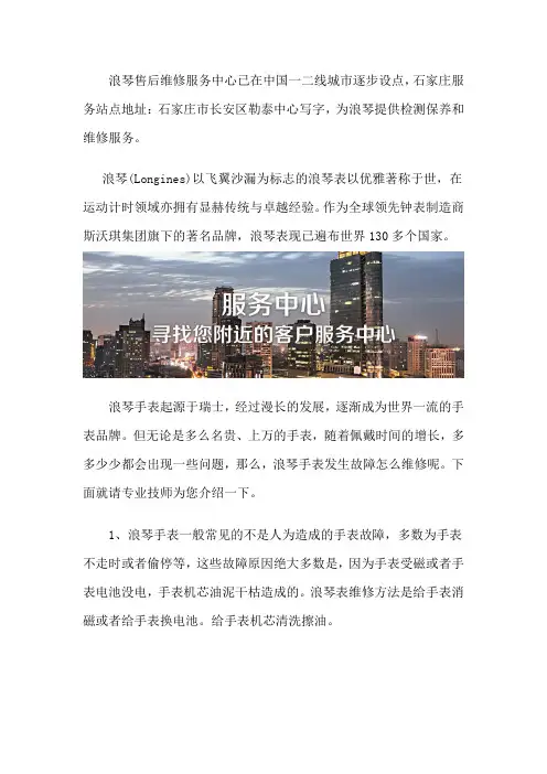 石家庄浪琴售后